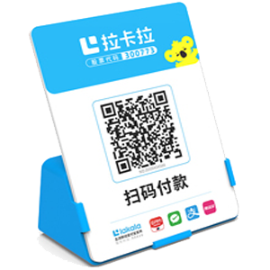 张家界拉卡拉全能收款Q码